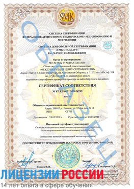 Образец сертификата соответствия Демидово Сертификат ISO 14001